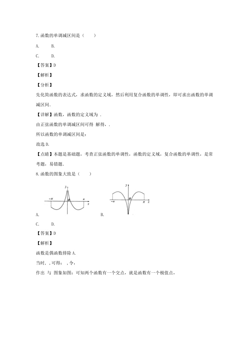 2019届高三数学上学期第四次月考试题 文(含解析).doc_第3页