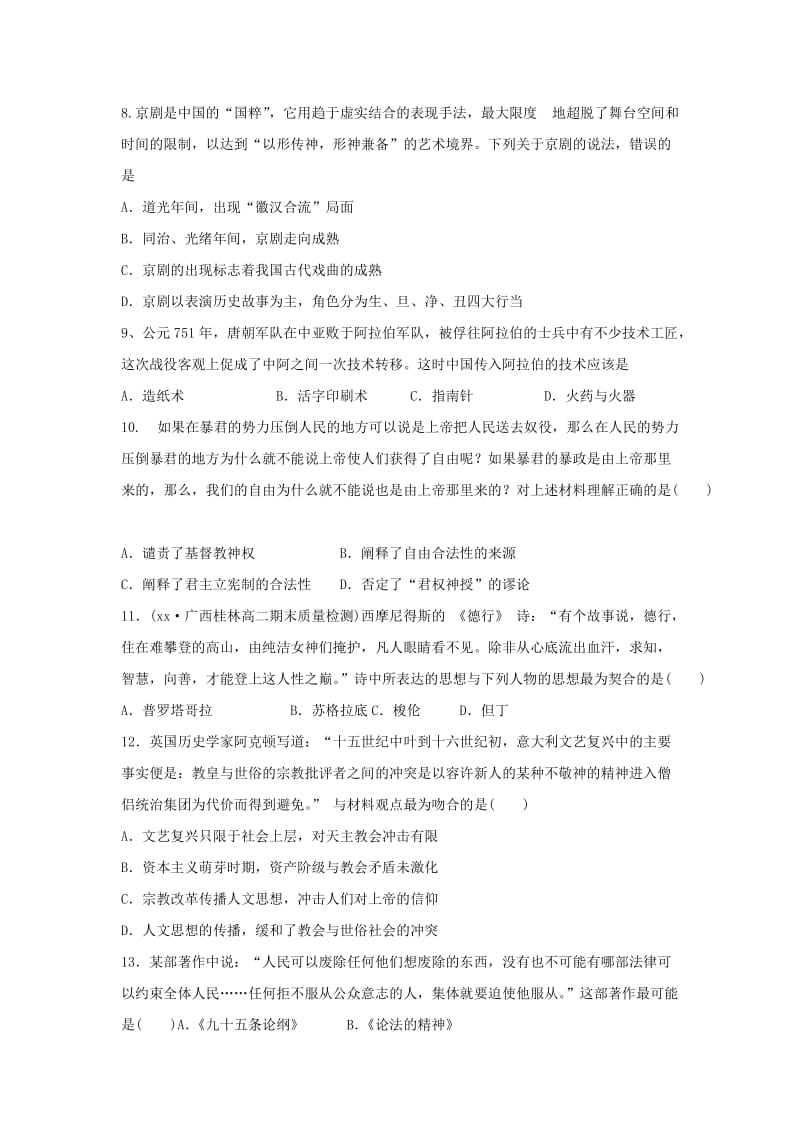 2019-2020学年高二历史上学期期中试题(无答案) (III).doc_第2页