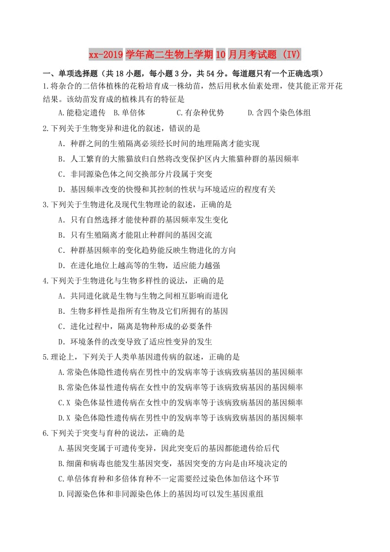 2018-2019学年高二生物上学期10月月考试题 (IV).doc_第1页