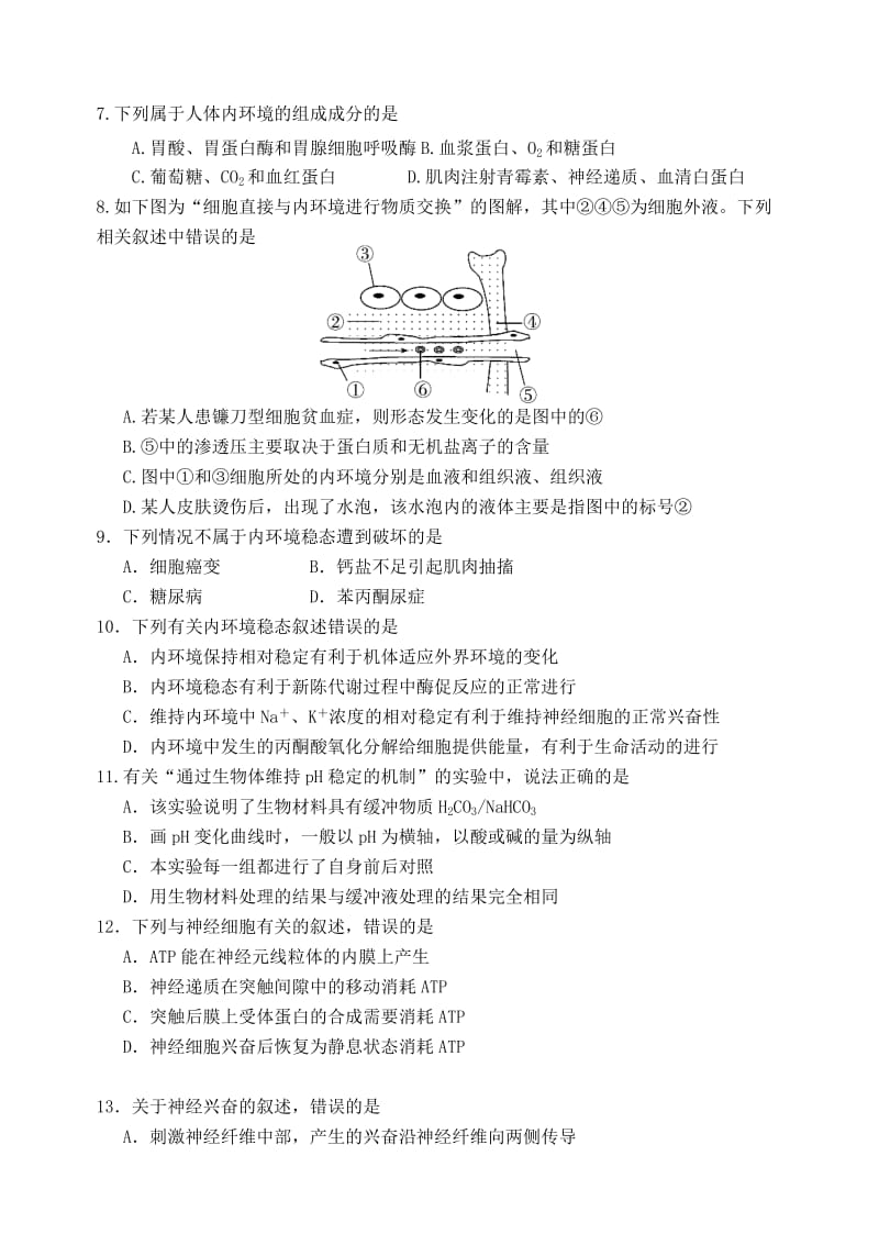 2018-2019学年高二生物上学期10月月考试题 (IV).doc_第2页