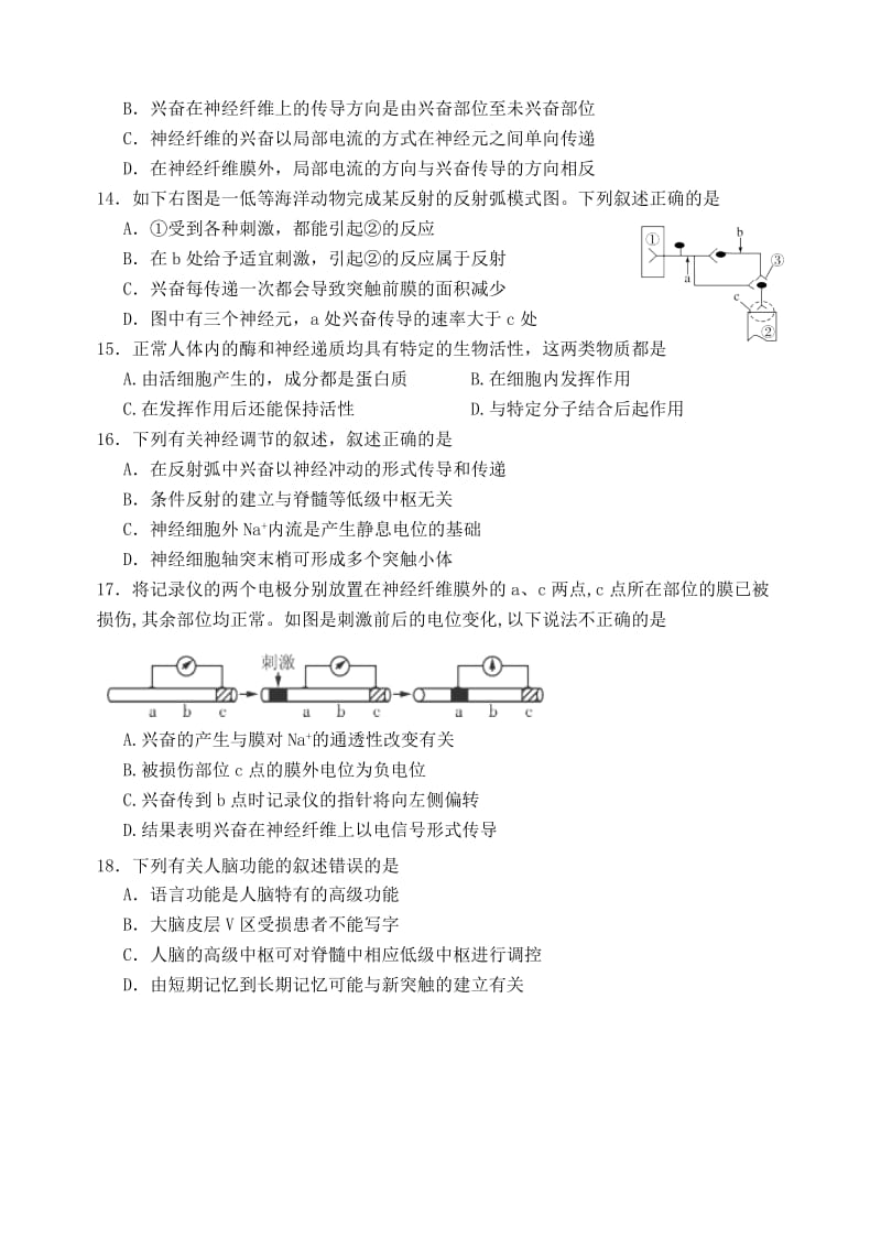 2018-2019学年高二生物上学期10月月考试题 (IV).doc_第3页