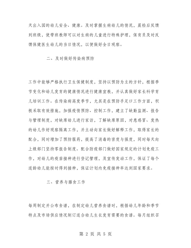 2018医师工作总结.doc_第2页