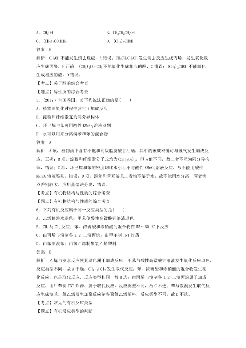 2018-2019版高中化学 模块综合试卷 鲁科版选修5.doc_第2页