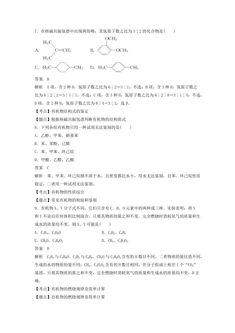 2018-2019版高中化学 模块综合试卷 鲁科版选修5.doc_第3页