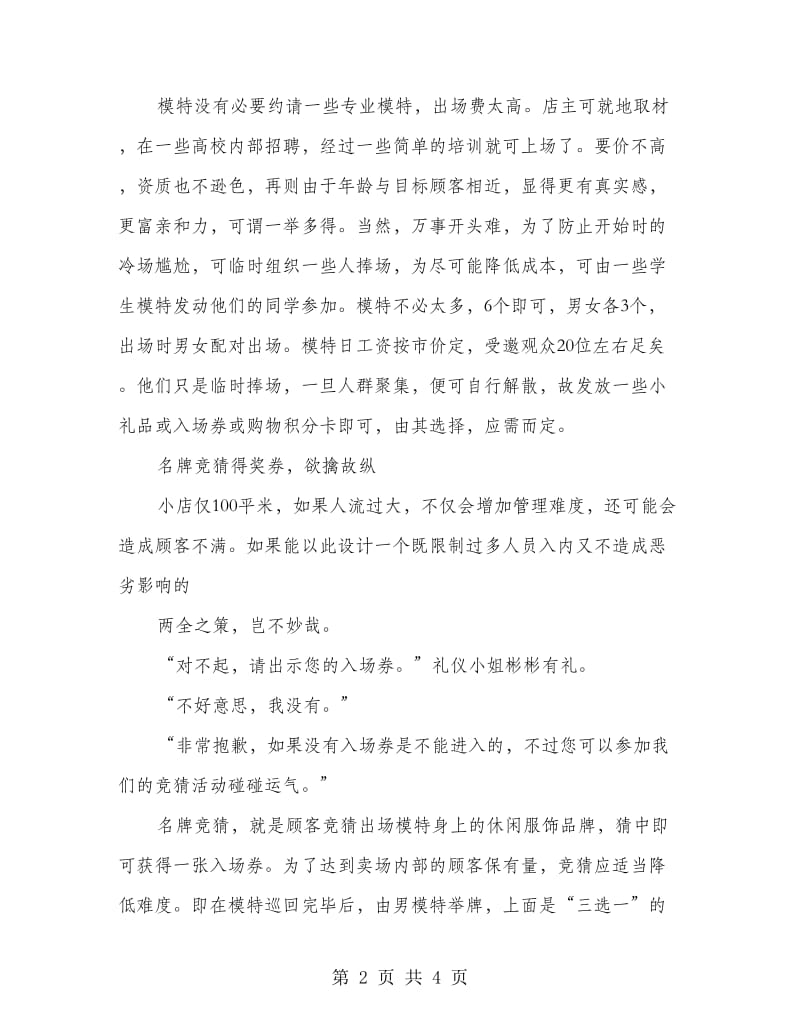 开业庆典活动策划方案.doc_第2页