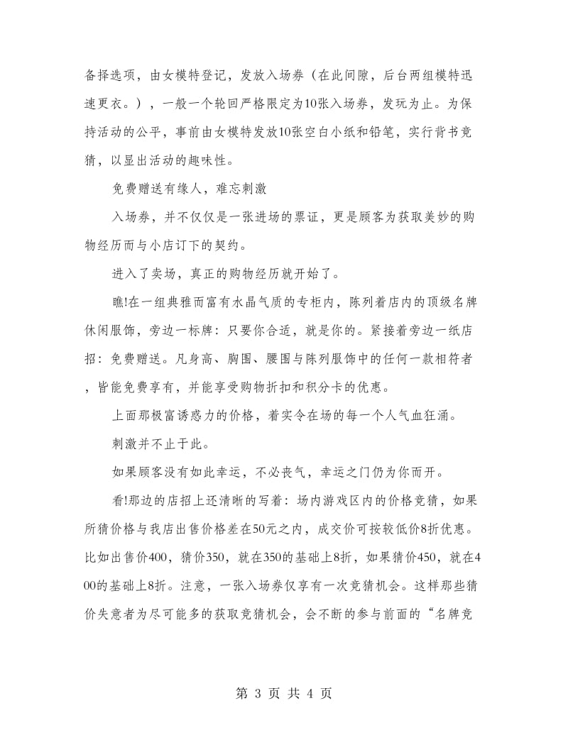 开业庆典活动策划方案.doc_第3页