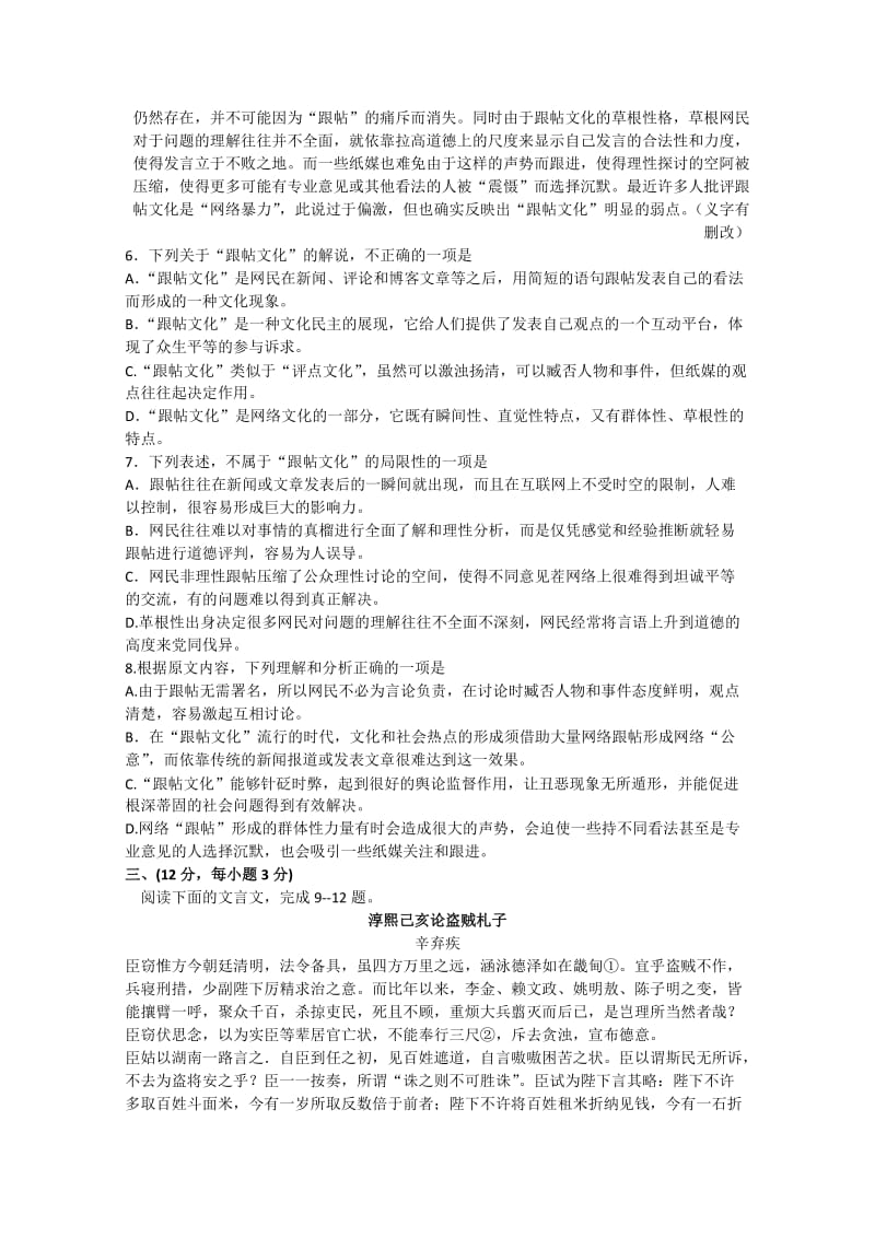 2019-2020年高三上学期期末考试语文含答案 (I).doc_第3页