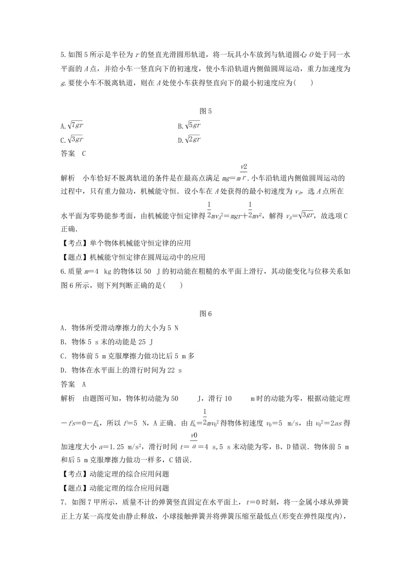 2018-2019学年高中物理 第四章 机械能和能源章末检测试卷 粤教版必修2.doc_第3页