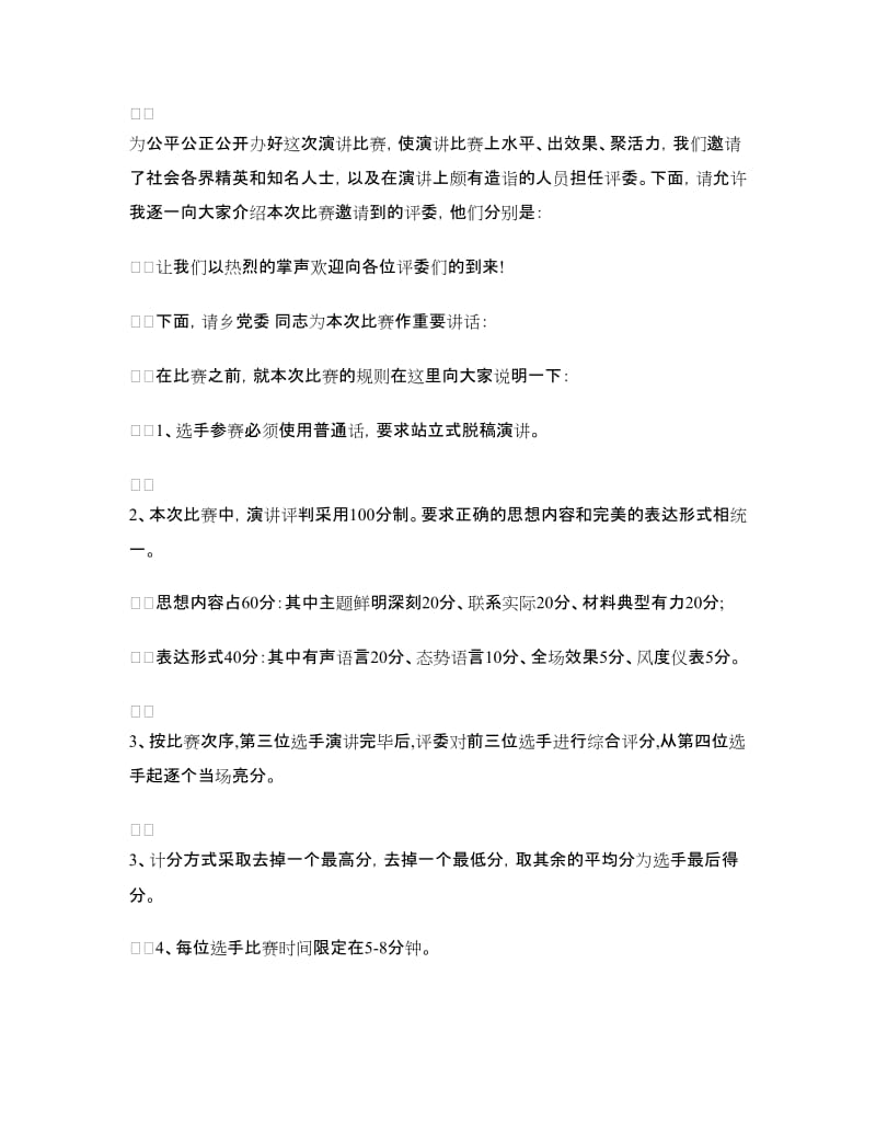 演讲比赛主持稿：庆祝五四演讲比赛.doc_第2页