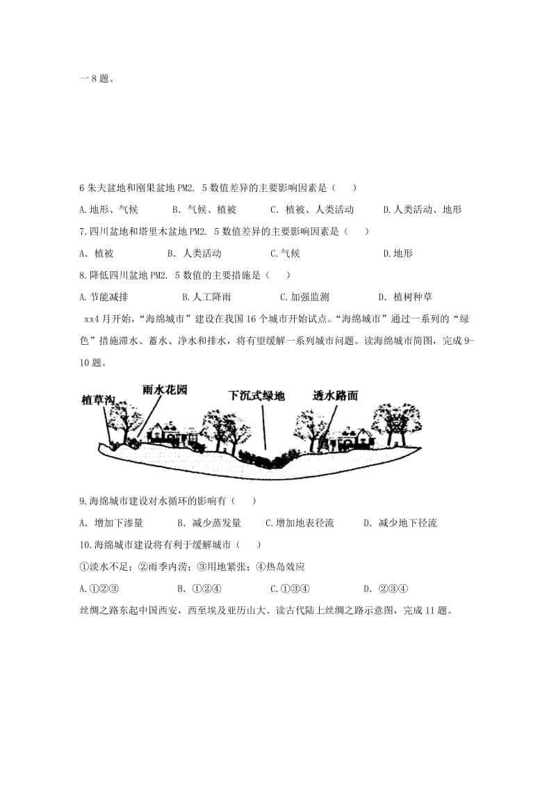 2019届高三地理下学期周练试题(15).doc_第2页