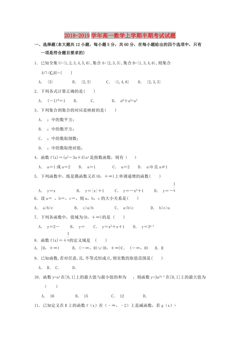 2018-2019学年高一数学上学期半期考试试题.doc_第1页