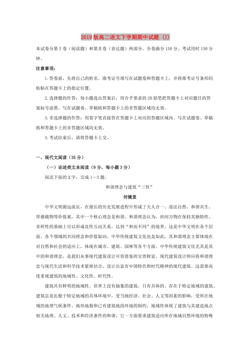 2019版高二语文下学期期中试题 (I).doc_第1页