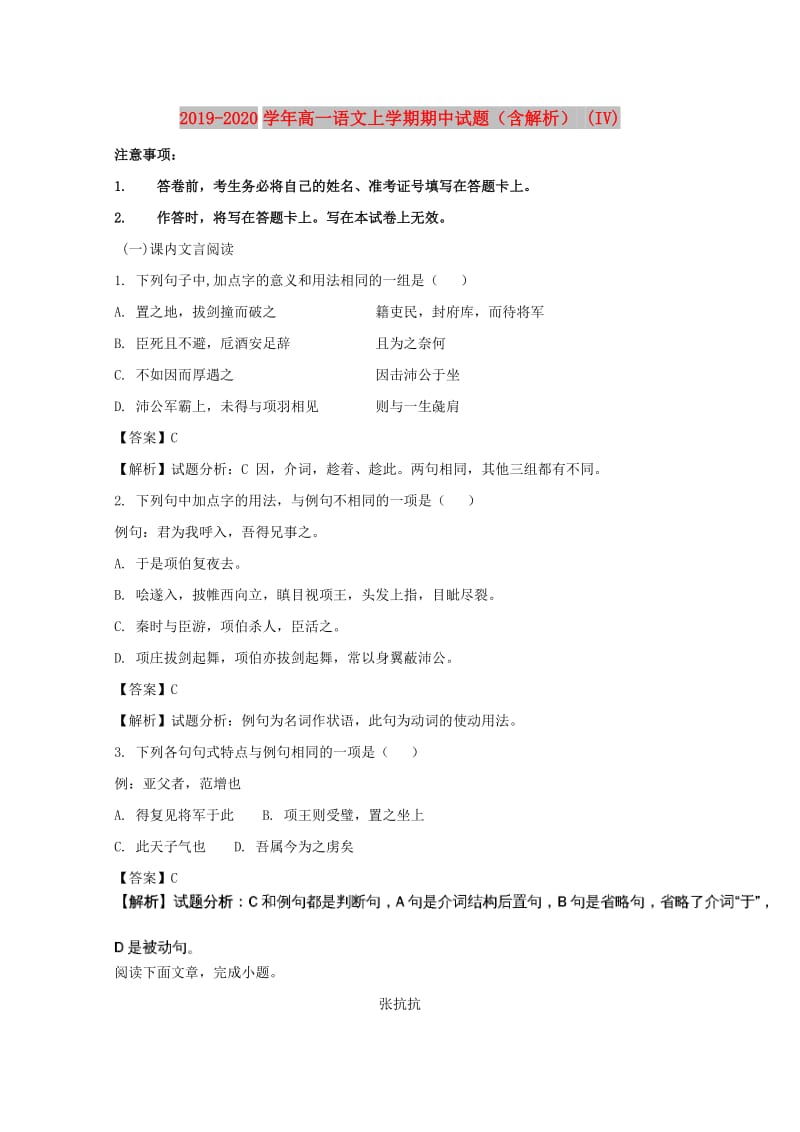 2019-2020学年高一语文上学期期中试题（含解析） (IV).doc_第1页