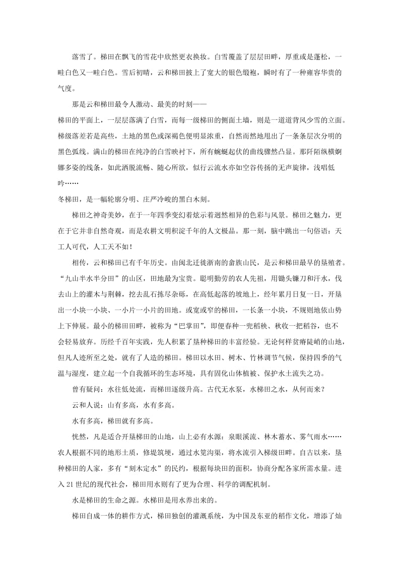 2019-2020学年高一语文上学期期中试题（含解析） (IV).doc_第3页