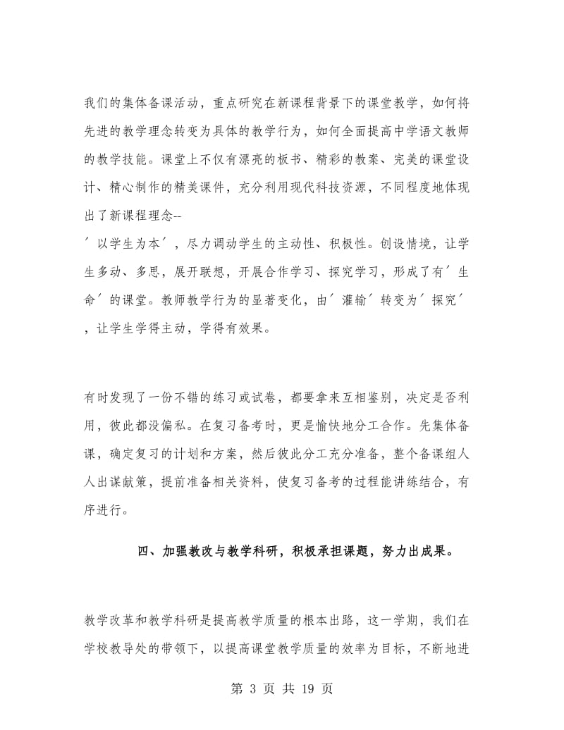 2018初中语文教研组下学期工作总结.doc_第3页