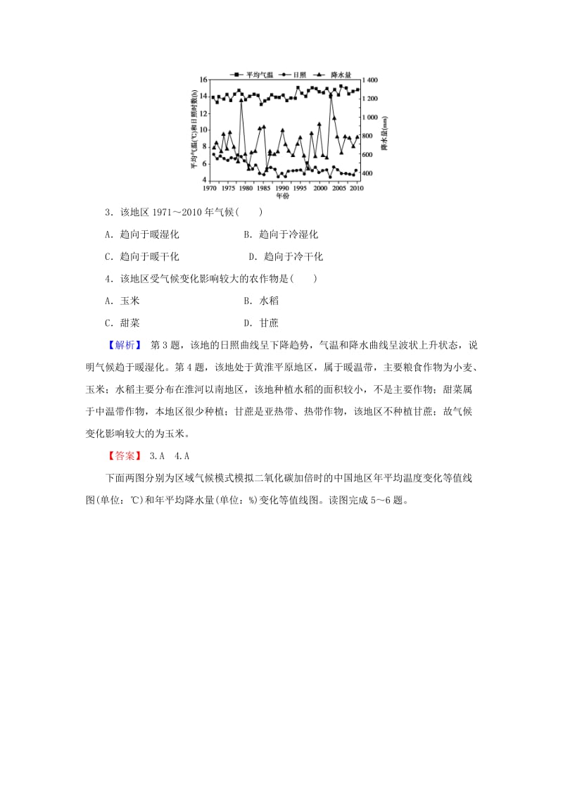 2018届高考地理总复习 第二章 地球上的大气 1-2-5 全球气候变化课下限时集训 新人教版.doc_第2页