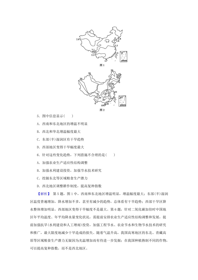 2018届高考地理总复习 第二章 地球上的大气 1-2-5 全球气候变化课下限时集训 新人教版.doc_第3页