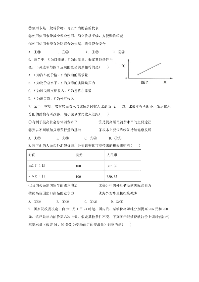 2019-2020学年高一政治上学期第一次段考试题.doc_第2页