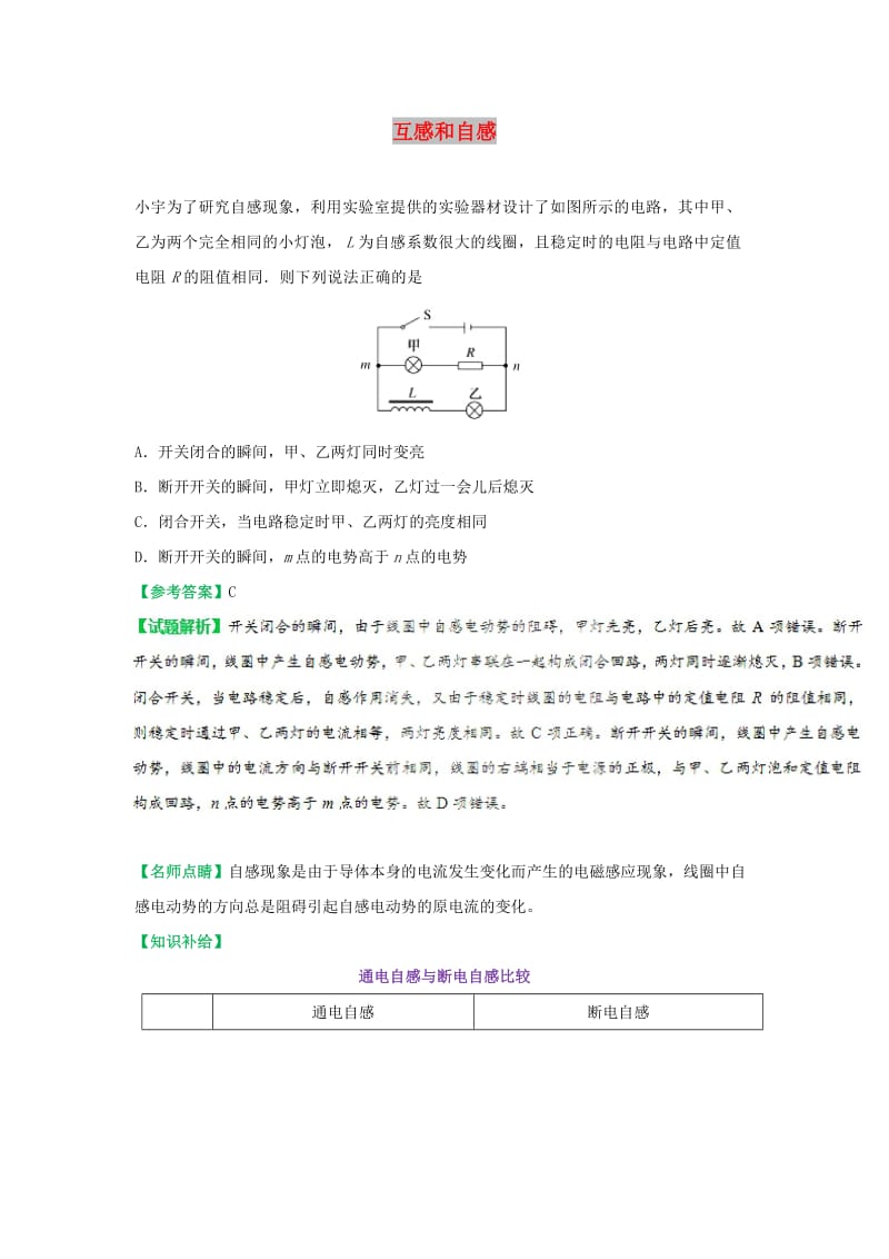 2018-2019学年高中物理（课堂同步系列二）每日一题 互感和自感（含解析）新人教版选修3-1.doc_第1页