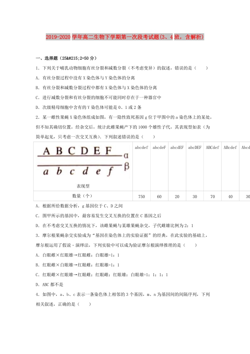 2019-2020学年高二生物下学期第一次段考试题(3、4班含解析).doc_第1页