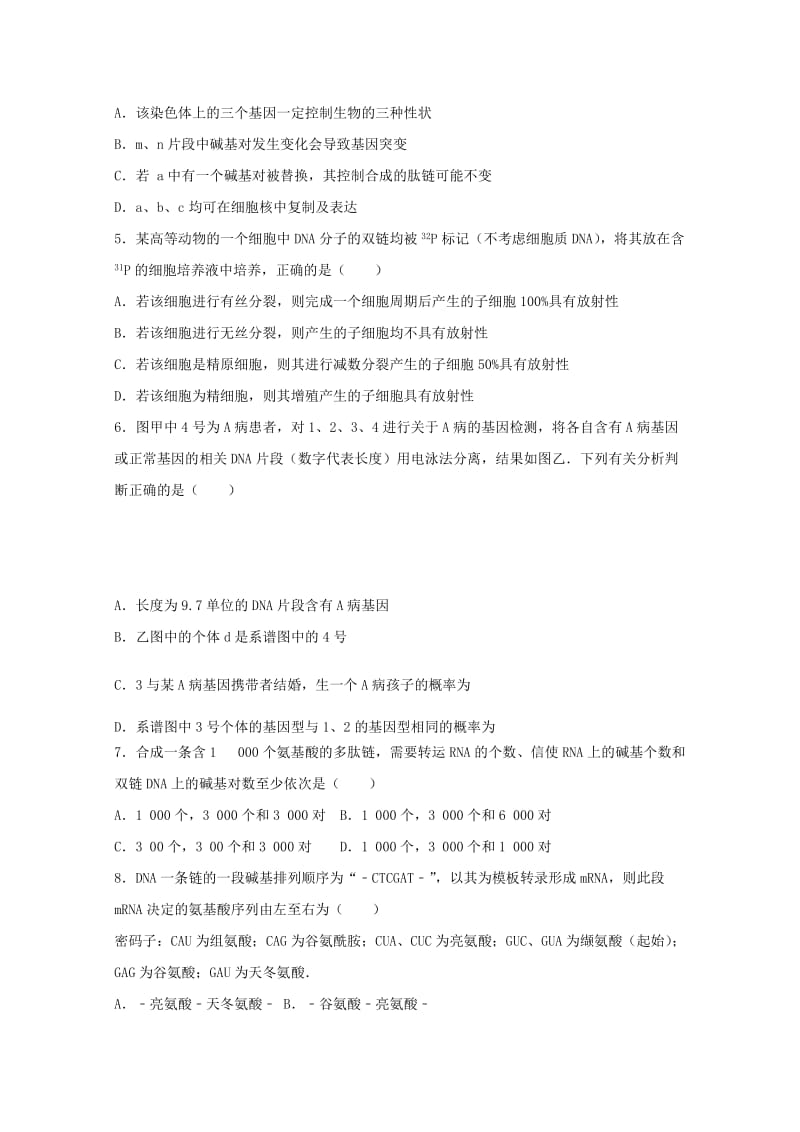 2019-2020学年高二生物下学期第一次段考试题(3、4班含解析).doc_第2页