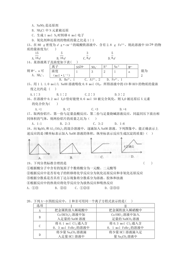 2019届高三化学上学期期中试题 (VIII).doc_第2页