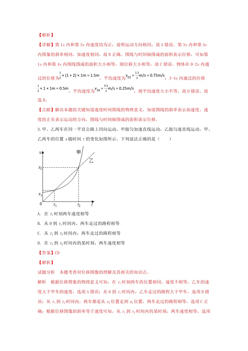 2019届高三物理第一次月考试题(含解析) (I).doc_第2页