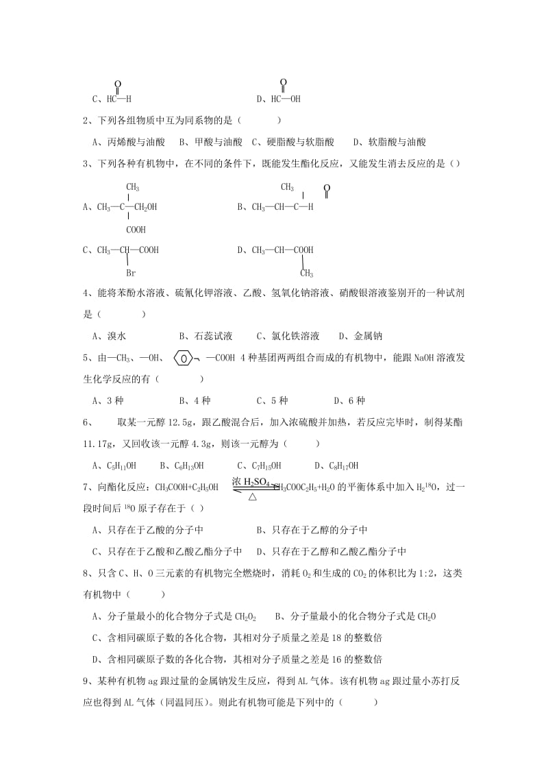 2019-2020学年高中化学下学期第10周试题.doc_第2页