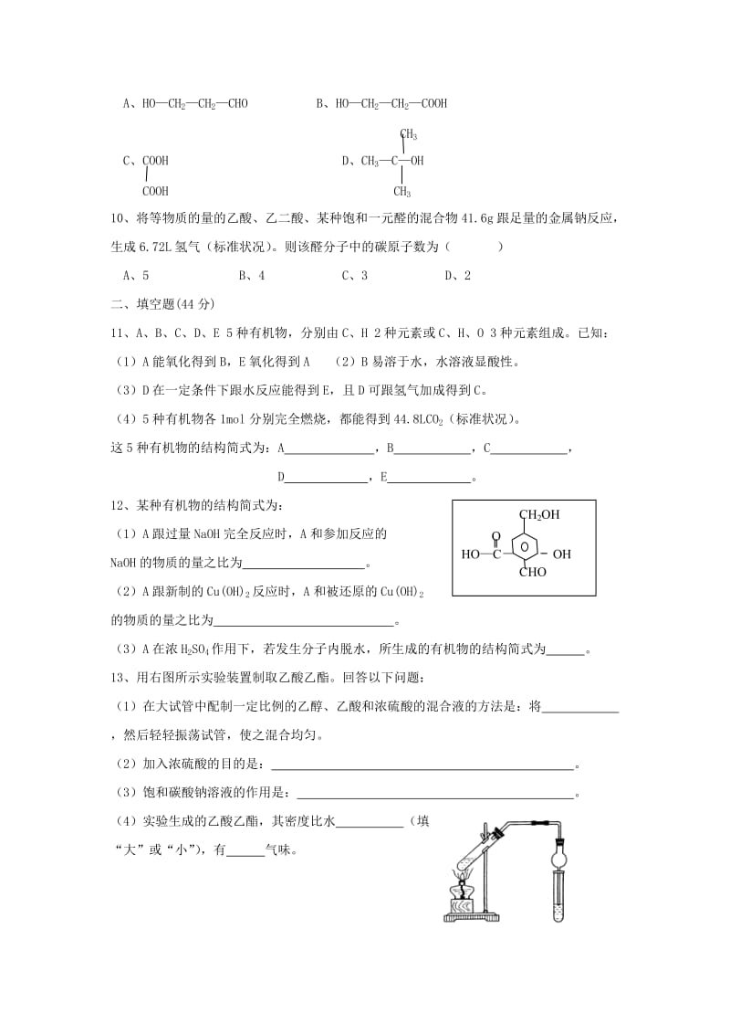 2019-2020学年高中化学下学期第10周试题.doc_第3页