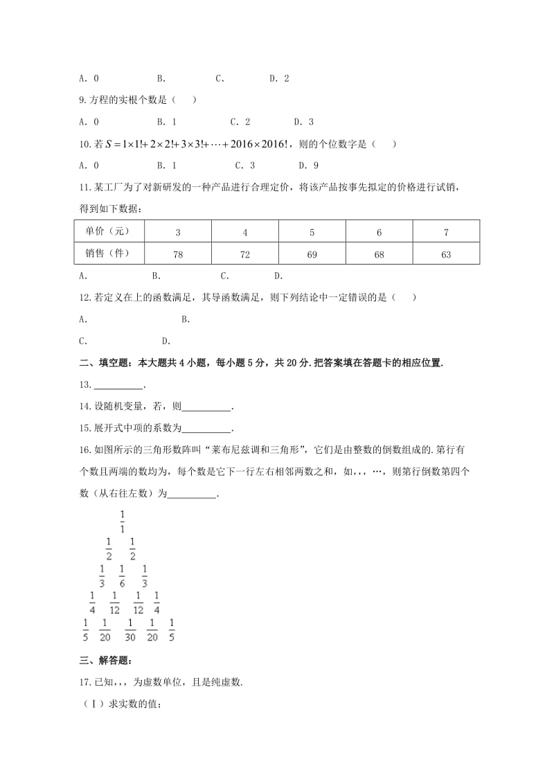 2019-2020学年高二数学下学期综合练习2 理.doc_第2页