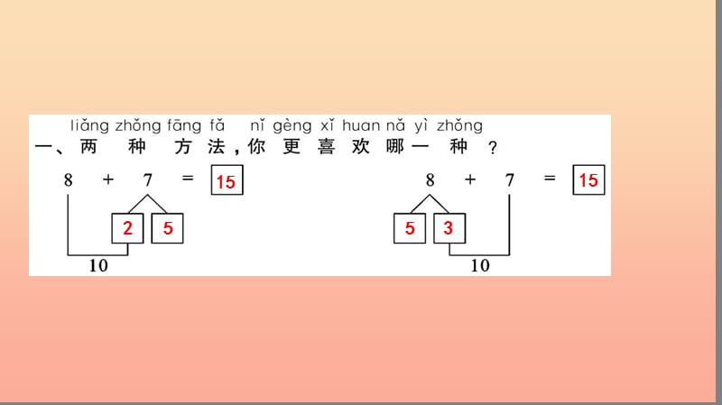 一年级数学上册 第8单元 20以内的进位加法（第4课时 8、7、6加几）习题课件2 新人教版.ppt_第3页