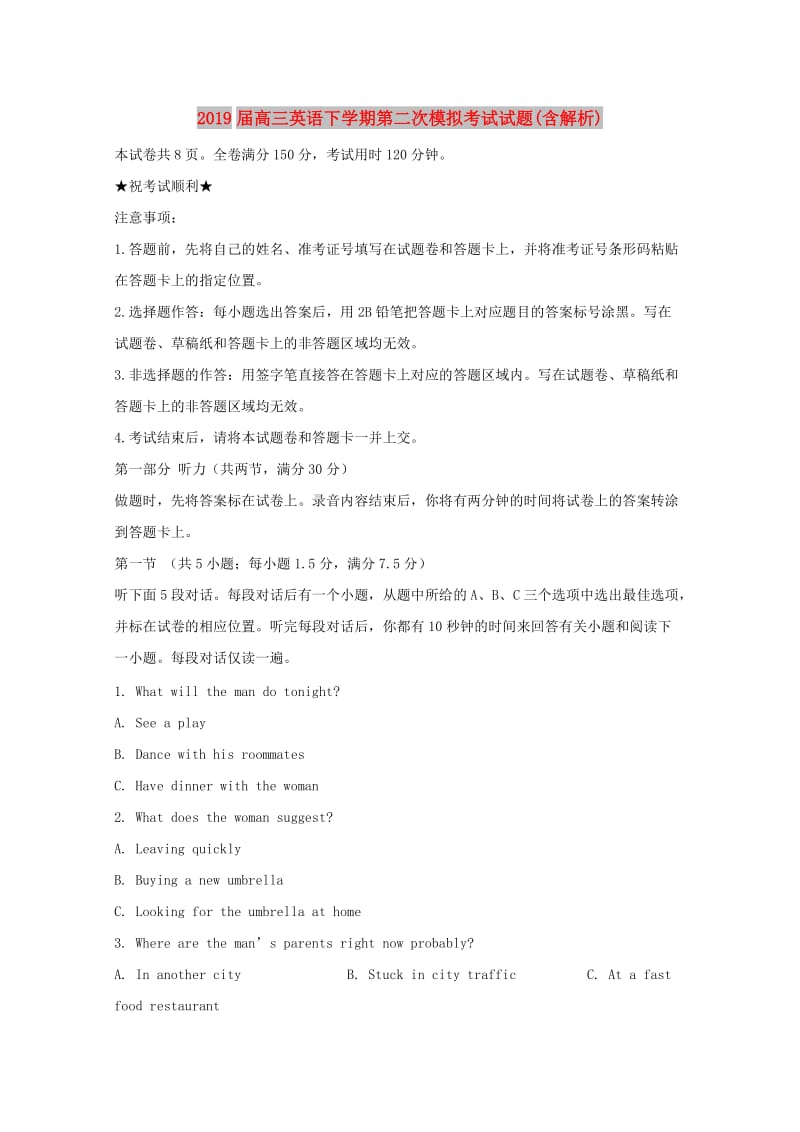 2019届高三英语下学期第二次模拟考试试题(含解析).doc_第1页