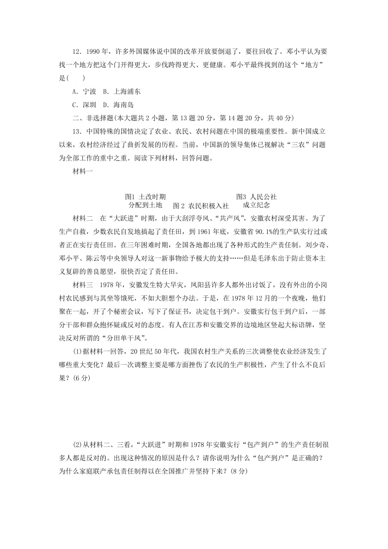 2019高中历史单元质量检测四中国特色社会主义建设的道路含解析新人教版必修2 .doc_第3页