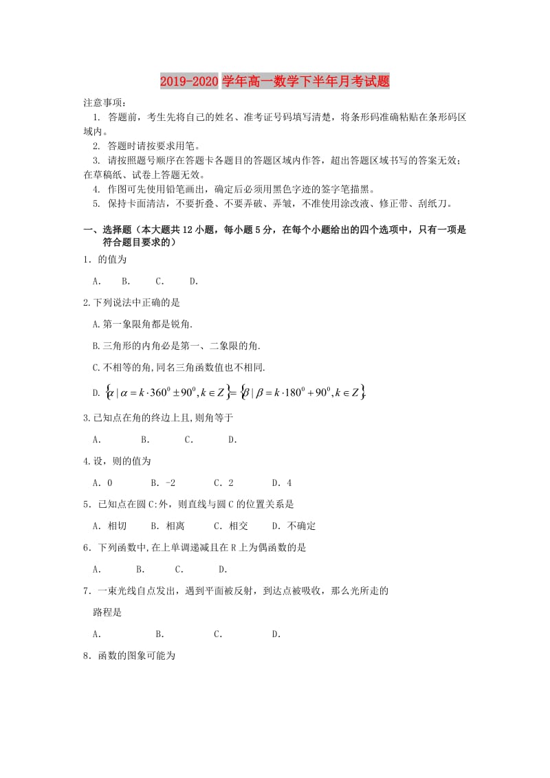 2019-2020学年高一数学下半年月考试题.doc_第1页