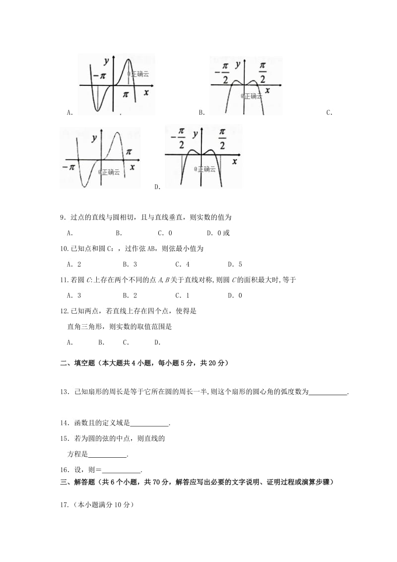 2019-2020学年高一数学下半年月考试题.doc_第2页