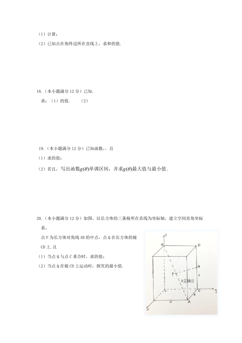 2019-2020学年高一数学下半年月考试题.doc_第3页