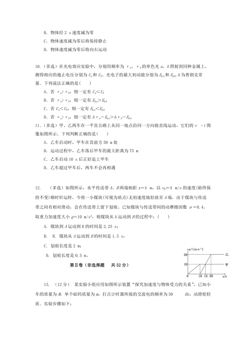 2019届高三物理上学期第一次周考试卷.doc_第3页