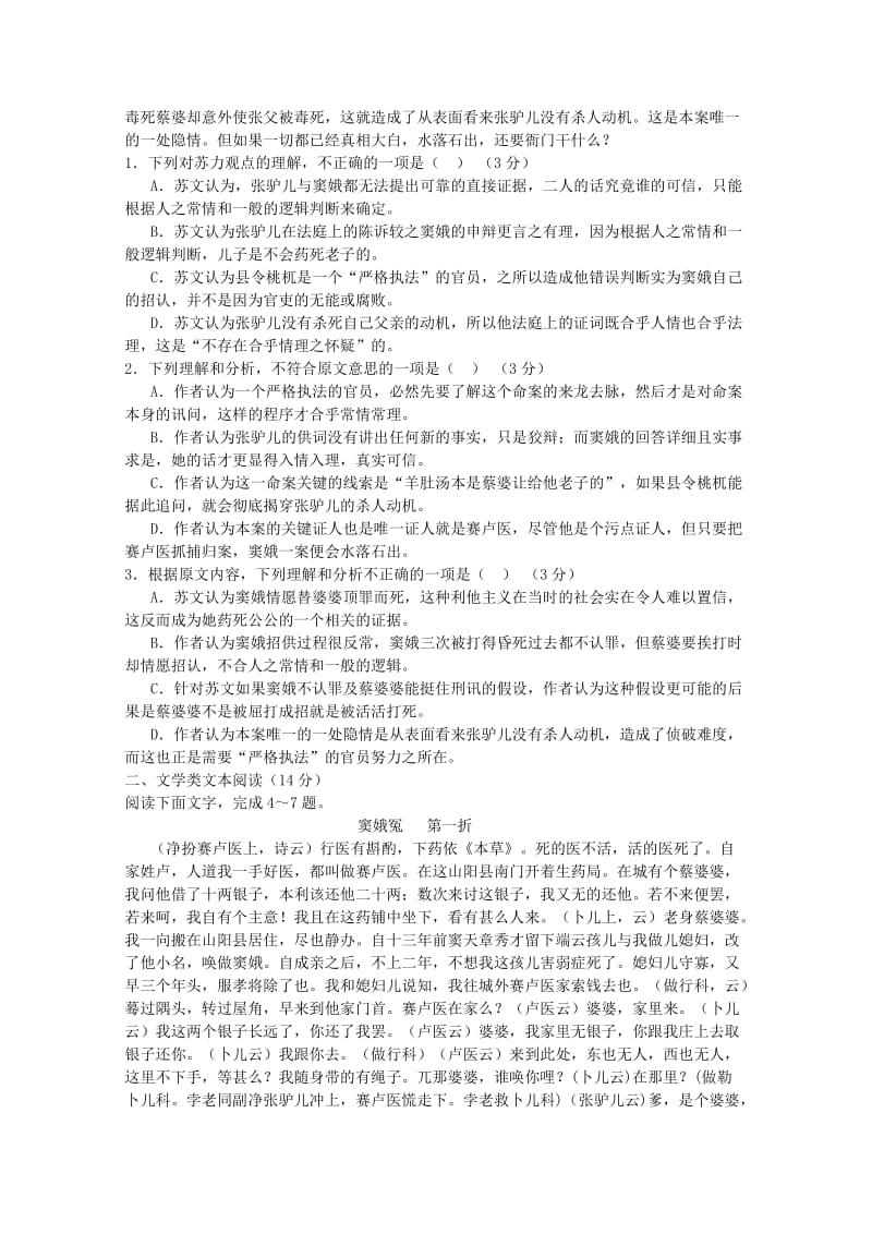 2019-2020学年高一语文第八次月考试题.doc_第2页