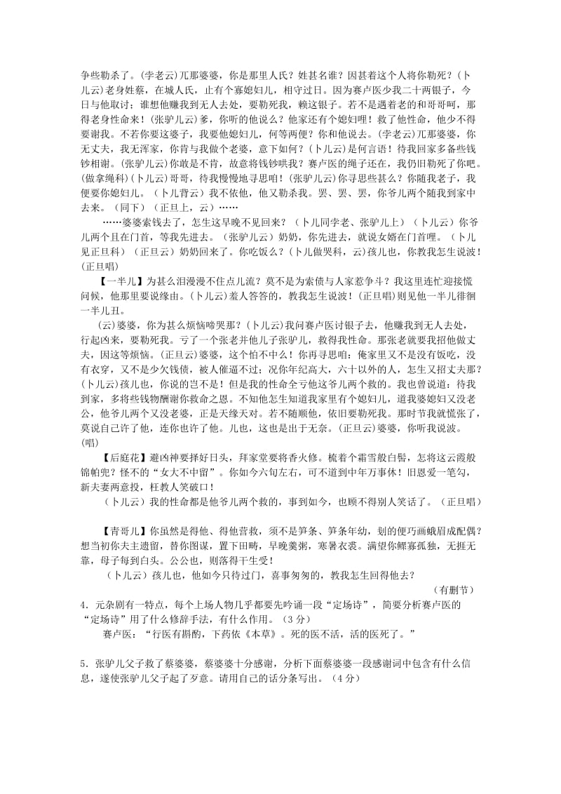 2019-2020学年高一语文第八次月考试题.doc_第3页