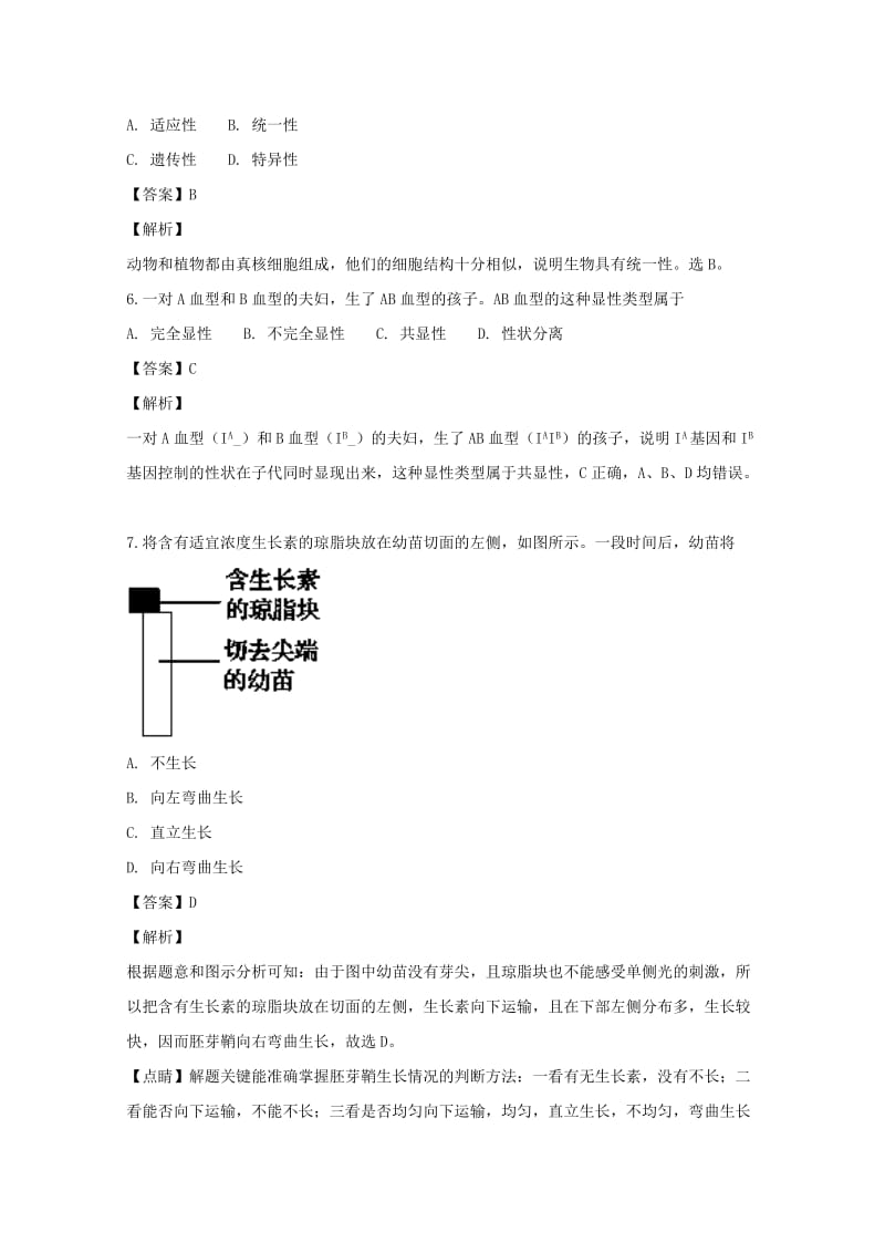 2019-2020学年高二生物下学期期中试卷(含解析) (II).doc_第2页