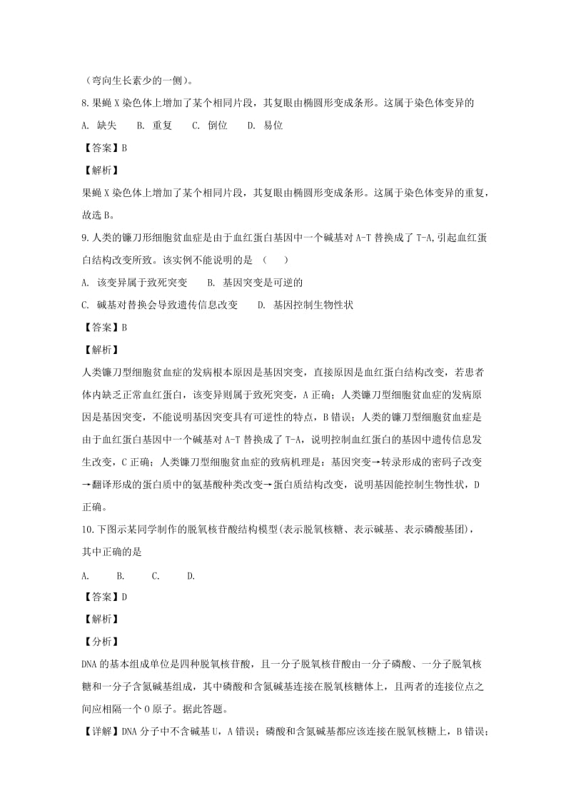 2019-2020学年高二生物下学期期中试卷(含解析) (II).doc_第3页