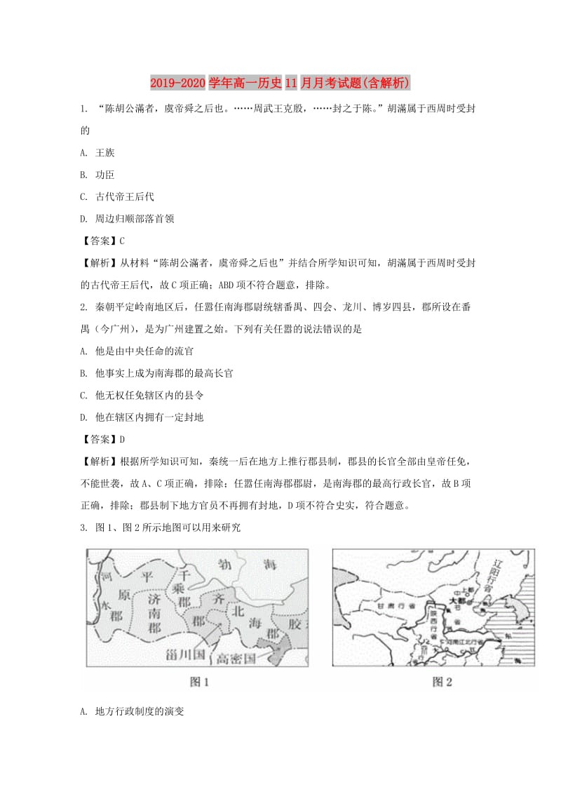 2019-2020学年高一历史11月月考试题(含解析).doc_第1页