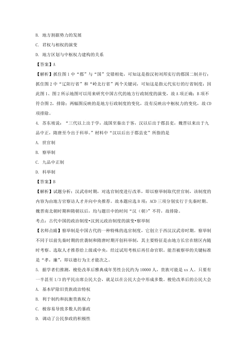 2019-2020学年高一历史11月月考试题(含解析).doc_第2页