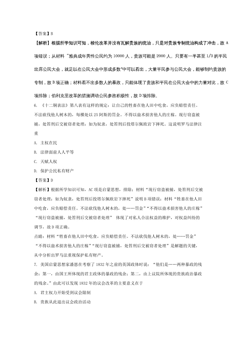 2019-2020学年高一历史11月月考试题(含解析).doc_第3页