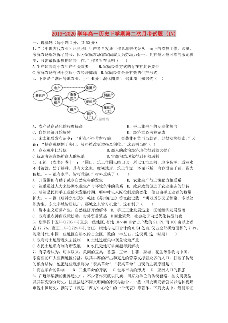 2019-2020学年高一历史下学期第二次月考试题 (IV).doc_第1页