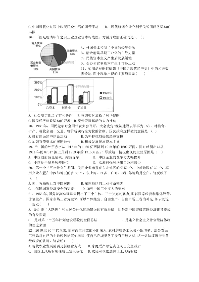 2019-2020学年高一历史下学期第二次月考试题 (IV).doc_第3页