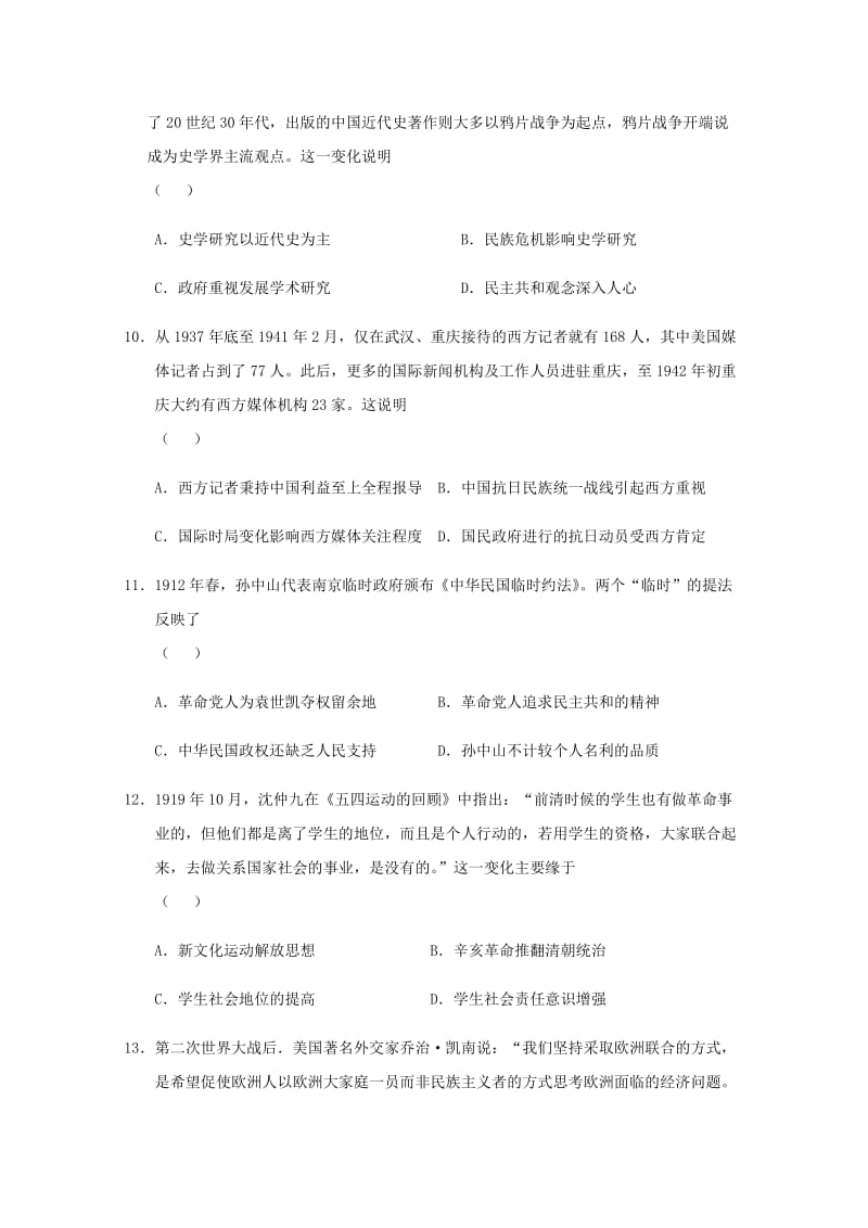 2018学年高二历史6月月考试题.doc_第3页