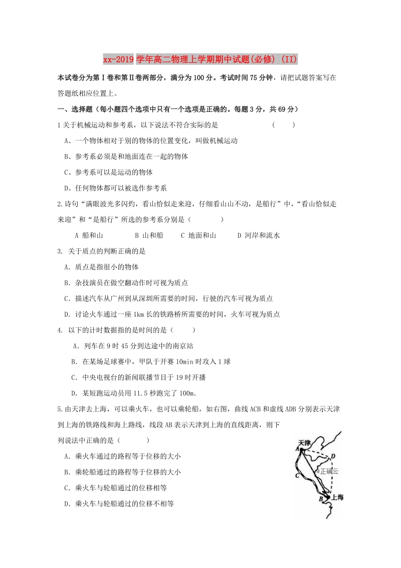 2018-2019学年高二物理上学期期中试题(必修) (II).doc_第1页