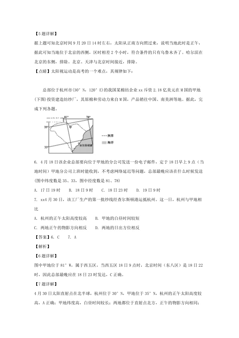 2019届高三地理上学期9月模块诊断试题(含解析).doc_第3页