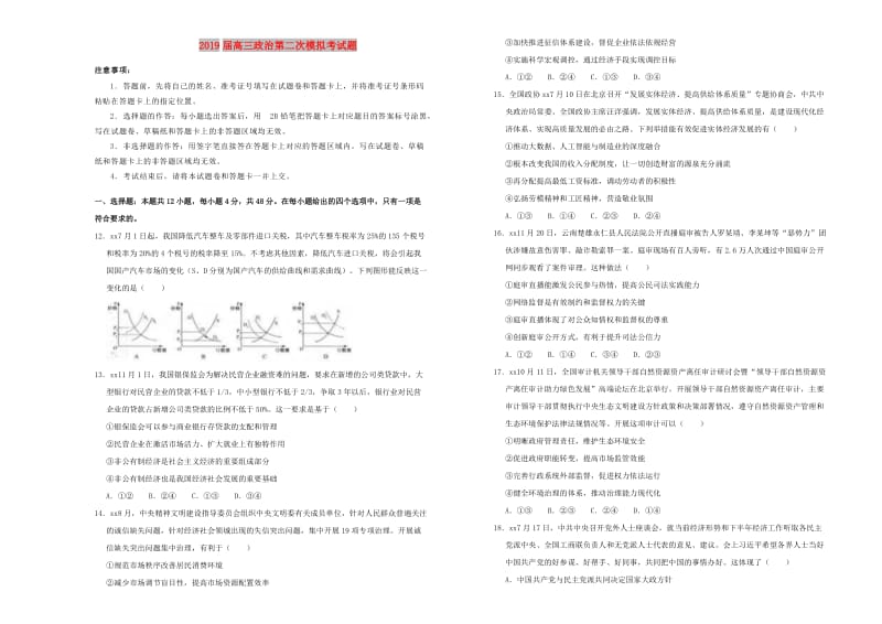 2019届高三政治第二次模拟考试题.doc_第1页